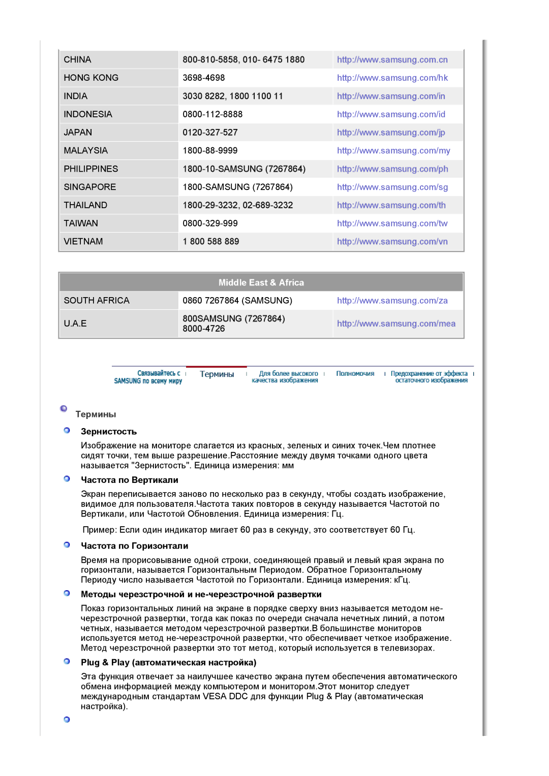 Samsung LS30HUBCB/EDC manual Middle East & Africa 