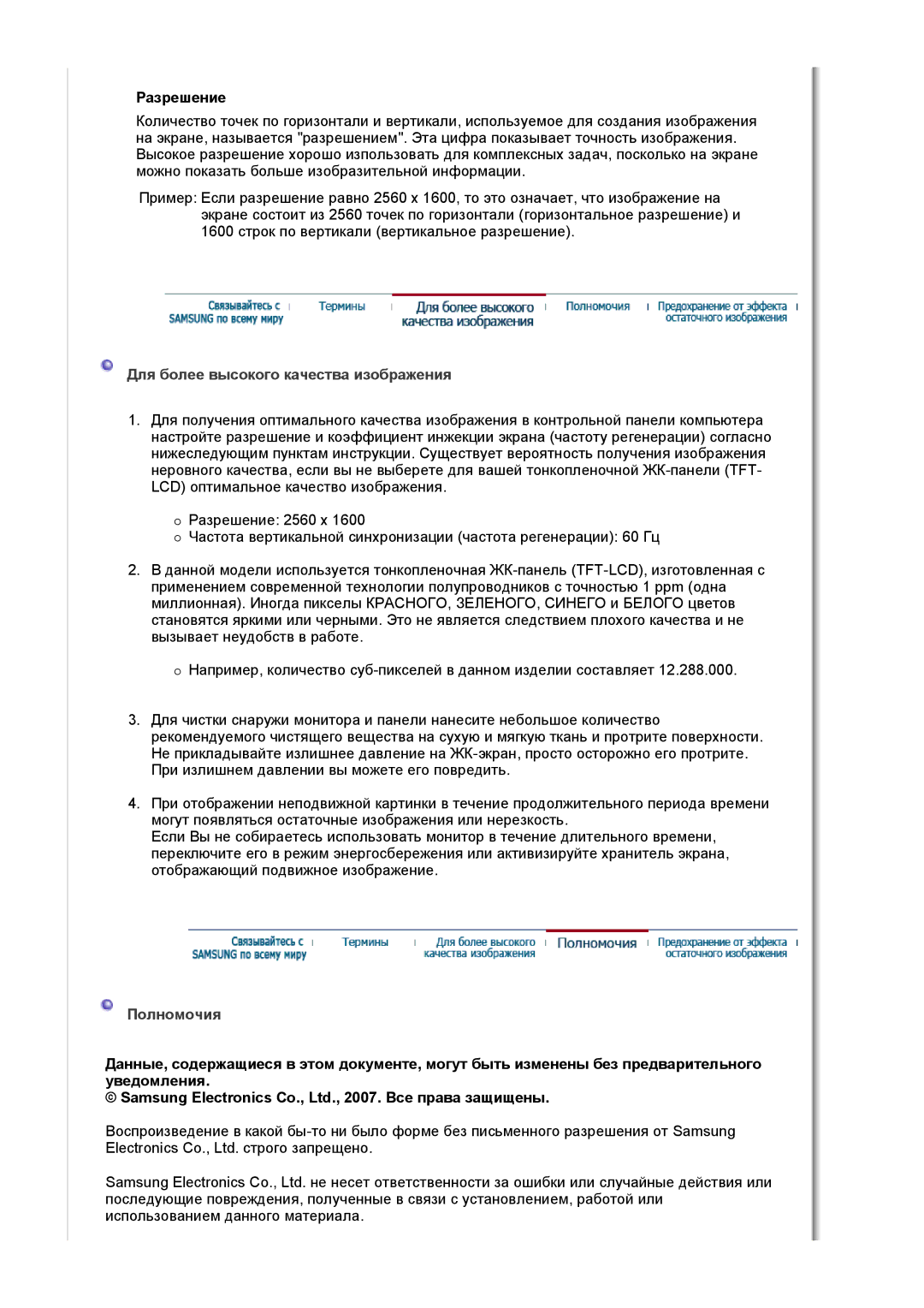 Samsung LS30HUBCB/EDC manual Для более высокого качества изображения 