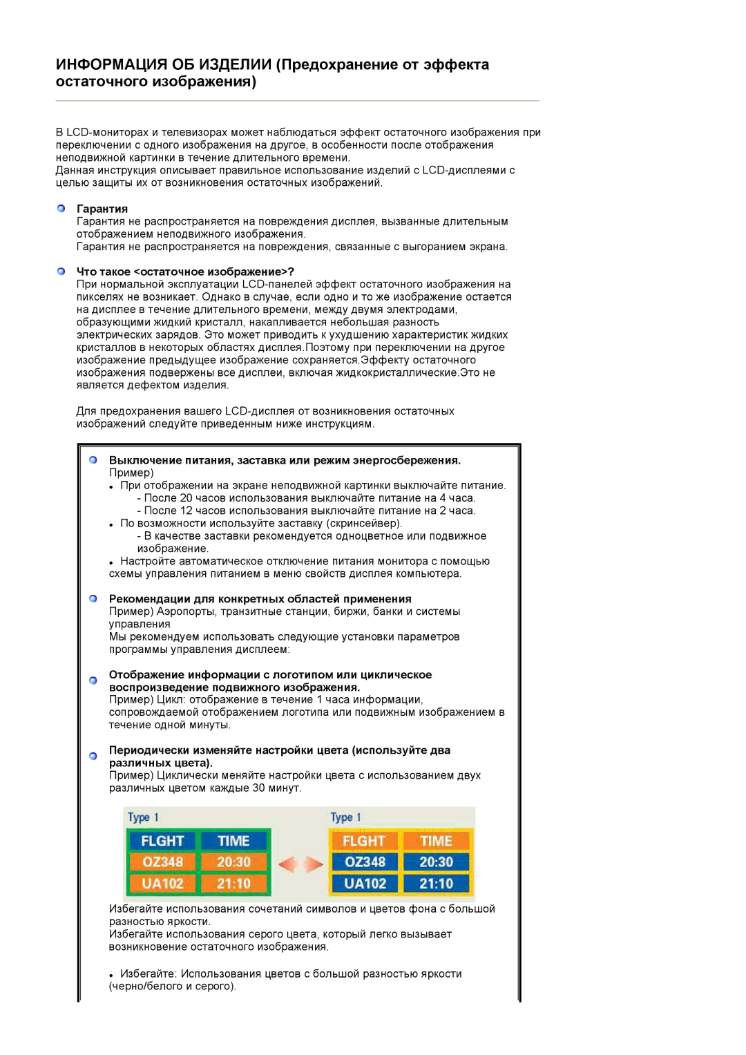 Samsung LS30HUBCB/EDC manual Гарантия, Что такое остаточное изображение?, Рекомендации для конкретных областей применения 