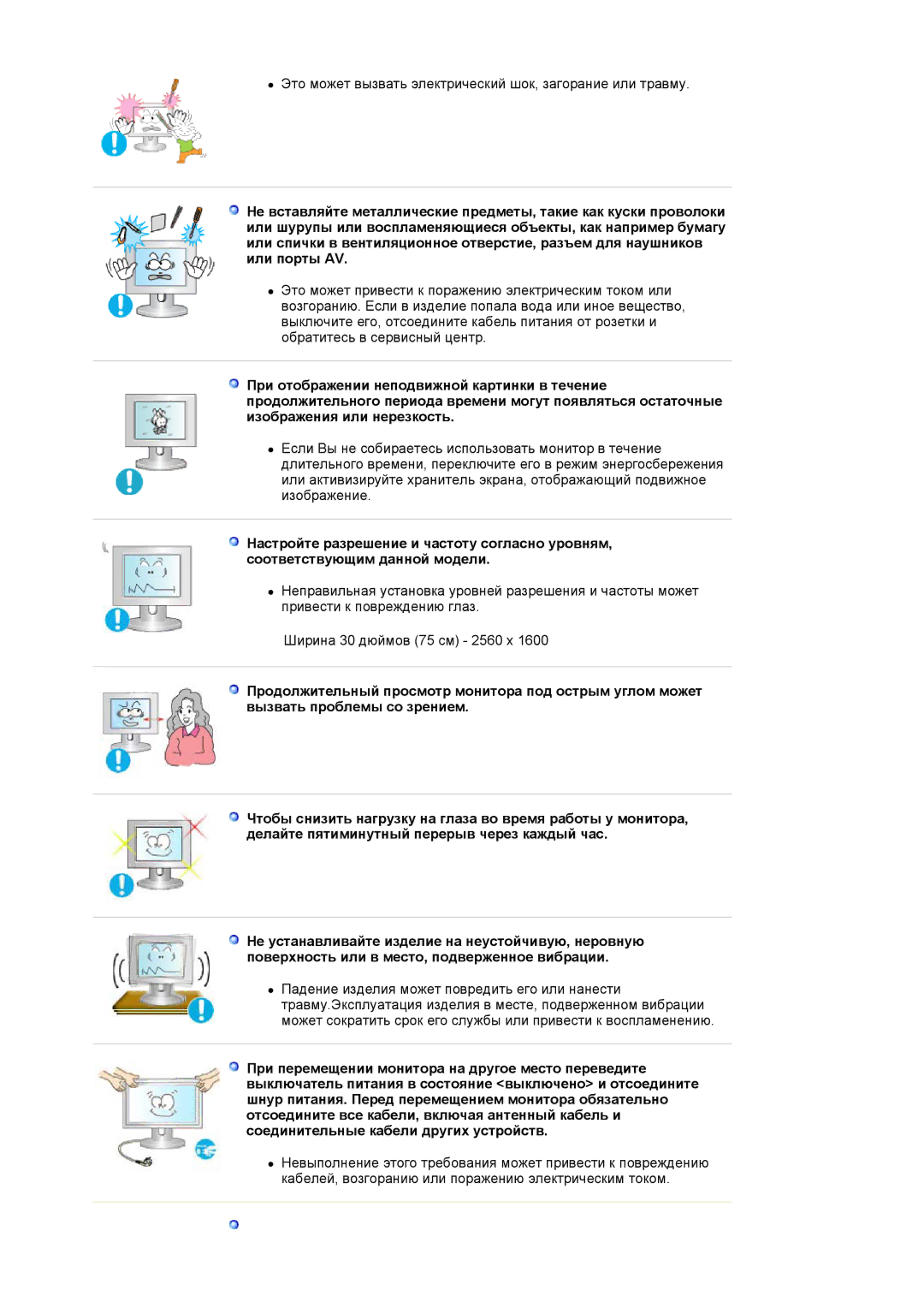 Samsung LS30HUBCB/EDC manual Это может вызвать электрический шок, загорание или травму 