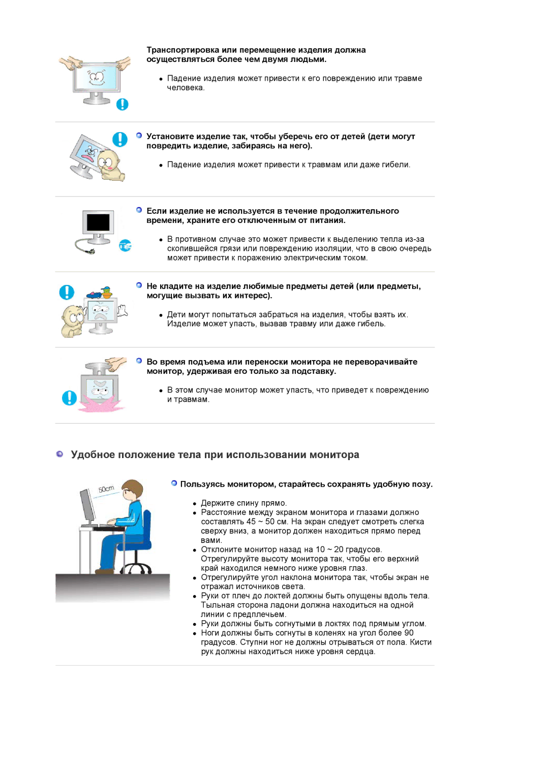 Samsung LS30HUBCB/EDC manual Удобное положение тела при использовании монитора 