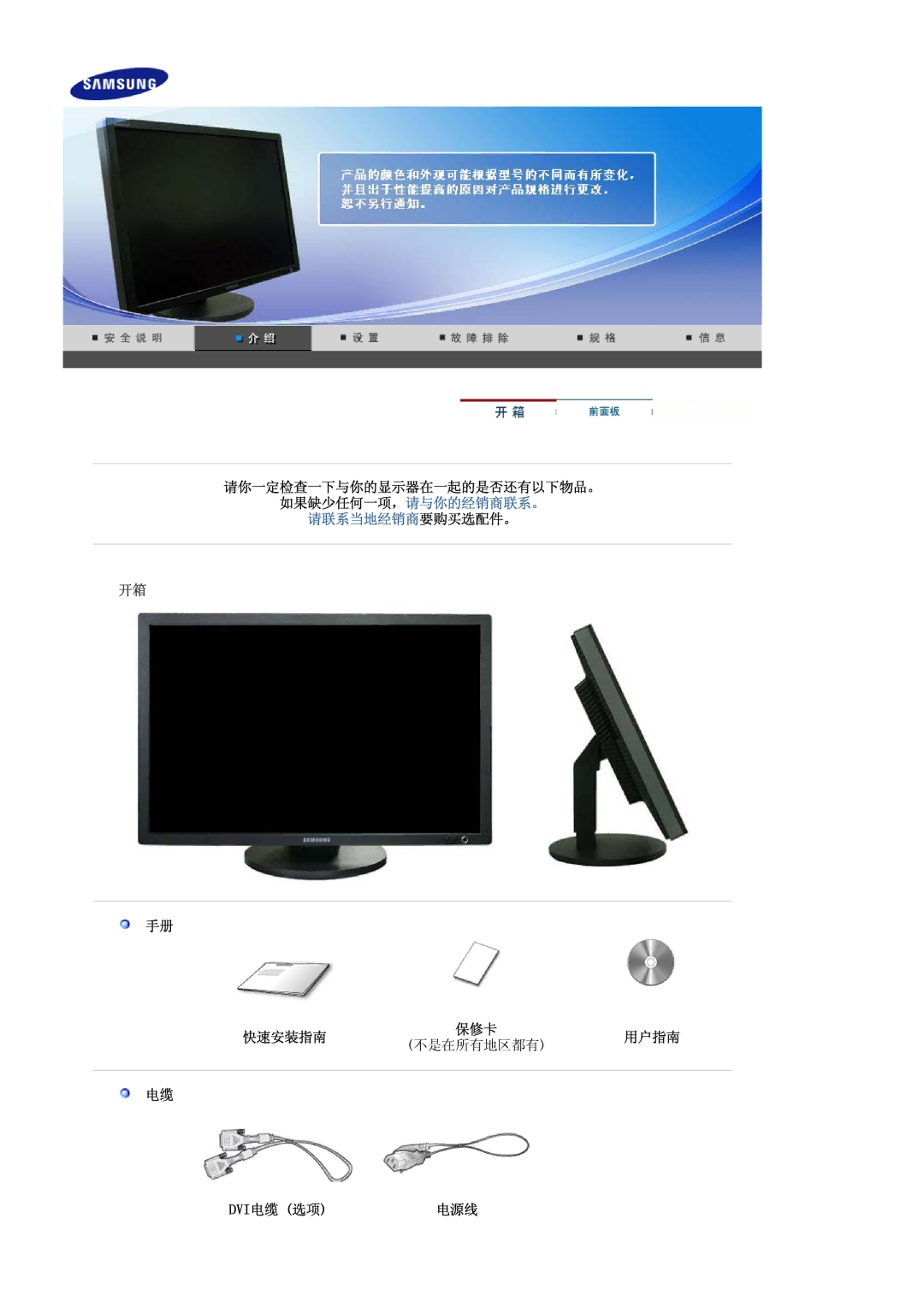 Samsung LS30HUBCB/EDC manual 请你一定检查一下与你的显示器在一起的是否还有以下物品。, 保修卡 快速安装指南用户指南 不是在所有地区都有 Dvi电缆 选项电源线 