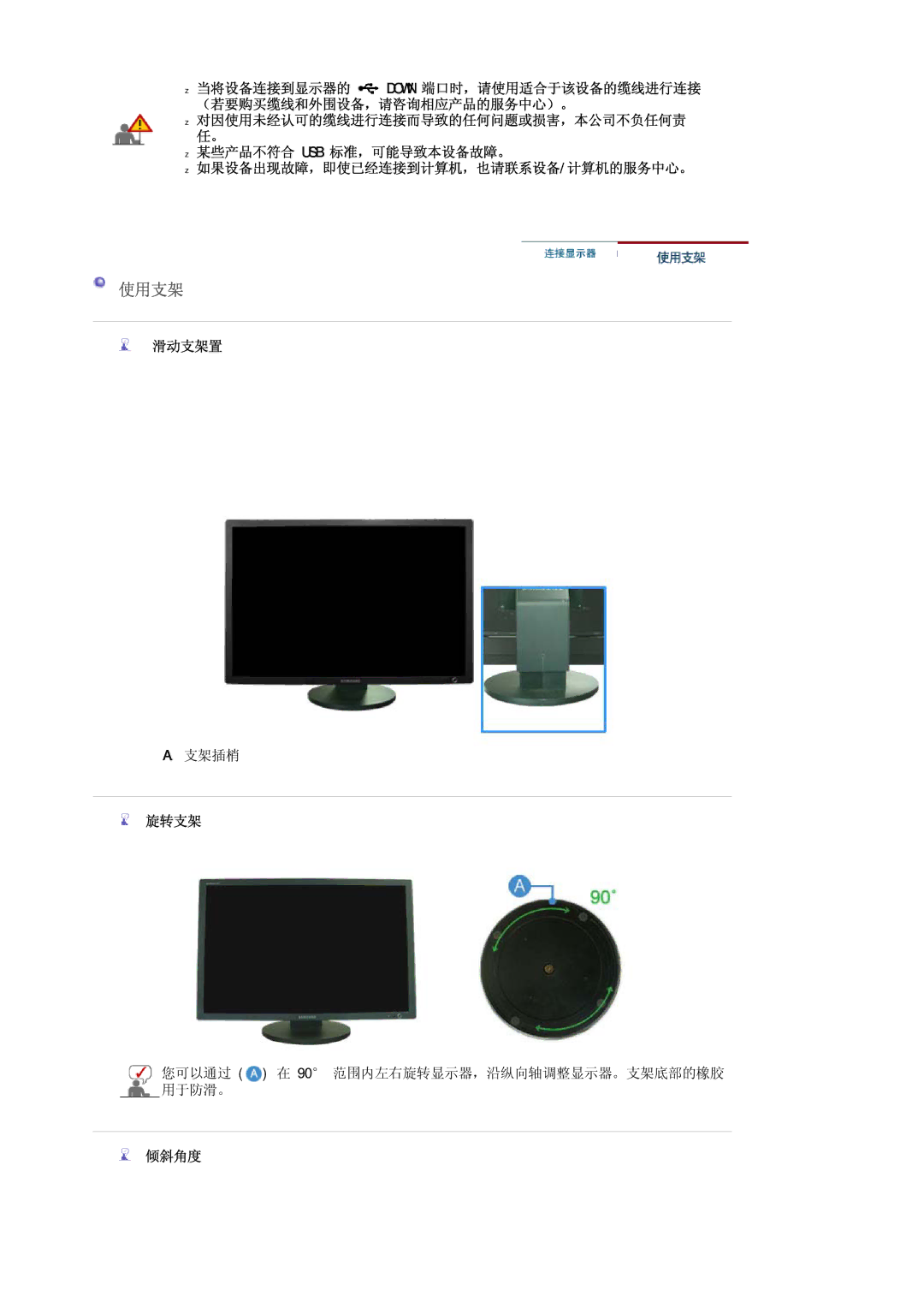 Samsung LS30HUBCB/EDC manual 滑动支架置, 旋转支架, 倾斜角度 