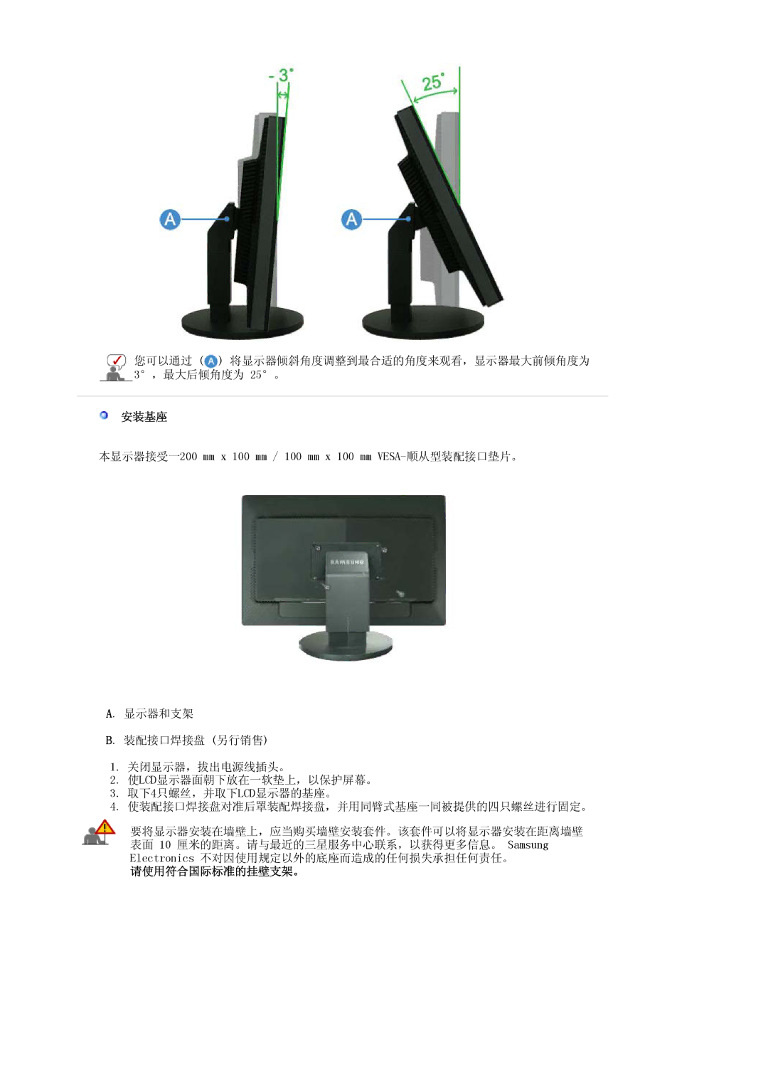 Samsung LS30HUBCB/EDC manual 安装基座, 请使用符合国际标准的挂壁支架。 