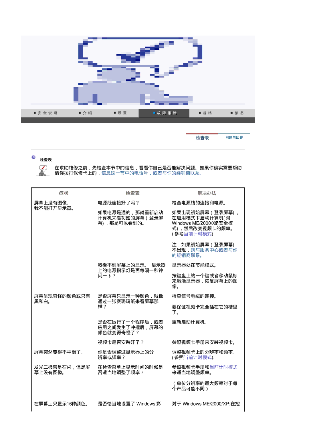 Samsung LS30HUBCB/EDC manual 检查表 