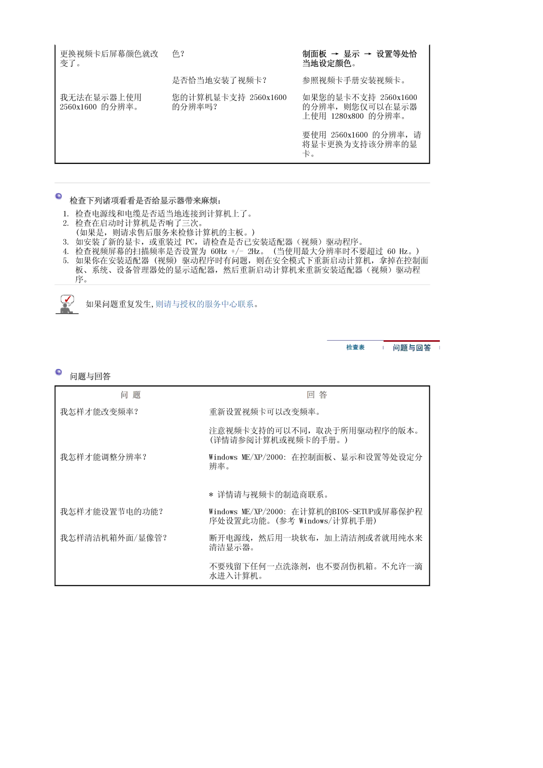 Samsung LS30HUBCB/EDC manual 当地设定颜色 。, 检查下列诸项看看是否给显示器带来麻烦： 