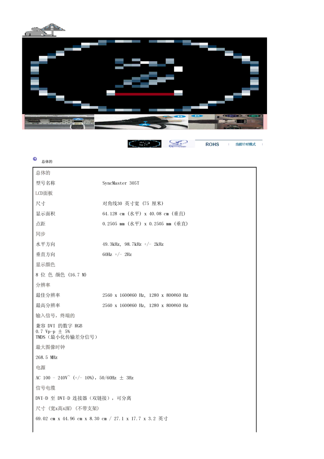 Samsung LS30HUBCB/EDC manual 总体的 