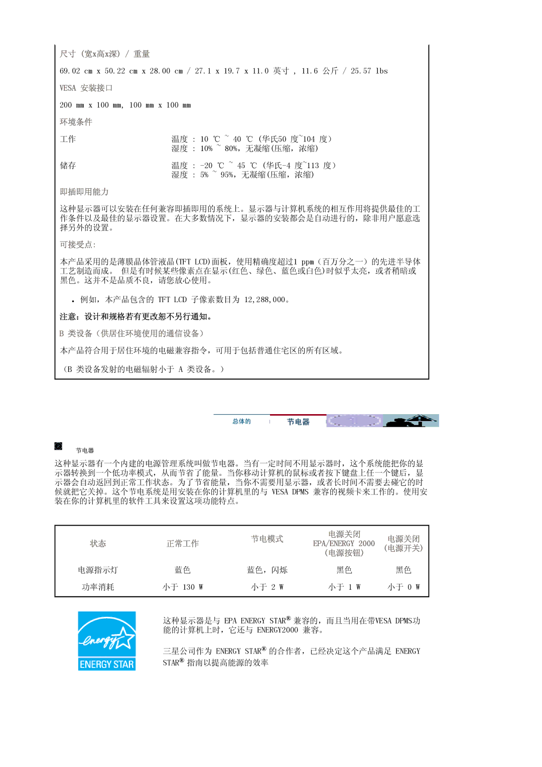 Samsung LS30HUBCB/EDC manual 即插即用能力, 注意：设计和规格若有更改恕不另行通知。 