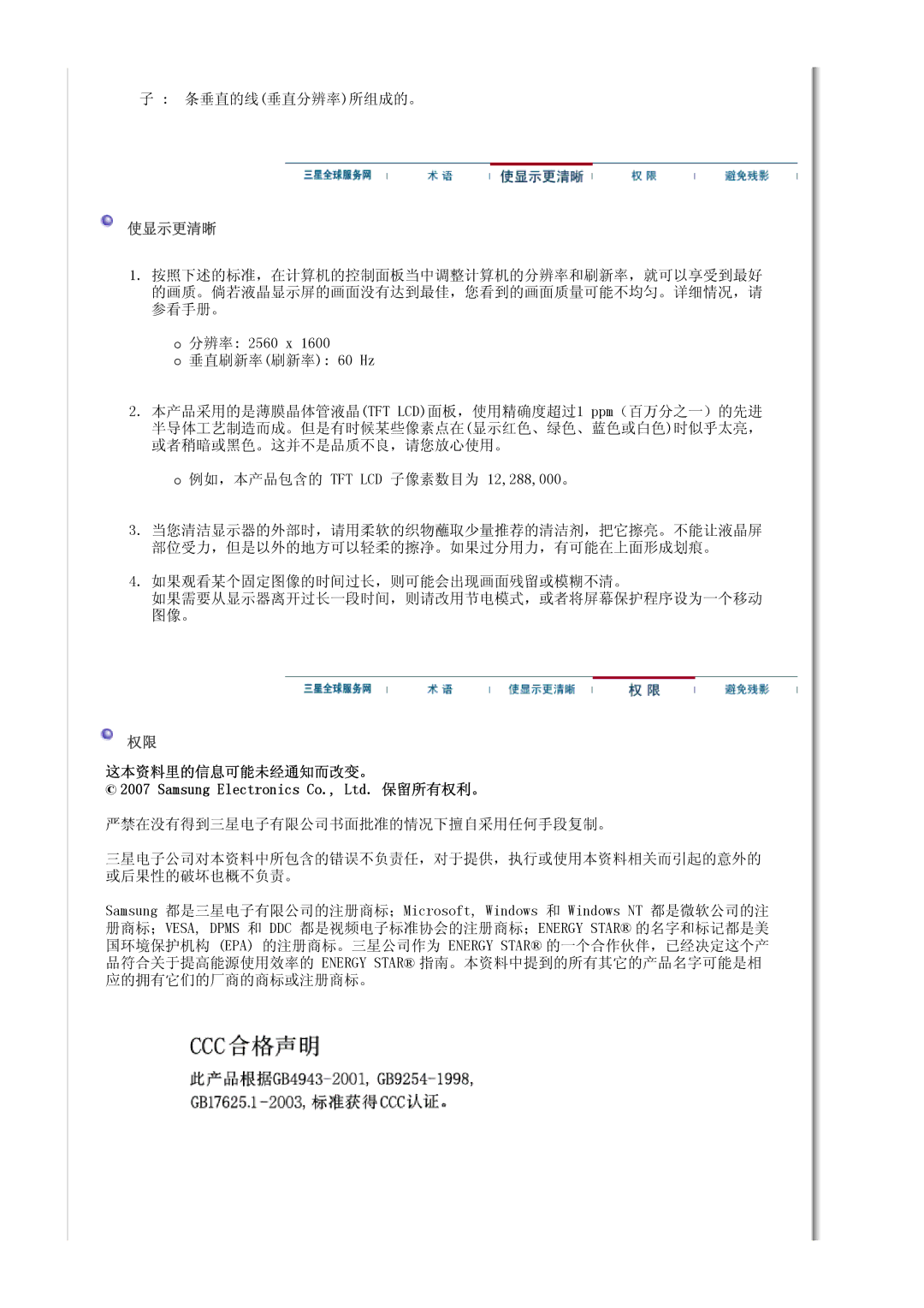 Samsung LS30HUBCB/EDC manual 使显示更清晰 