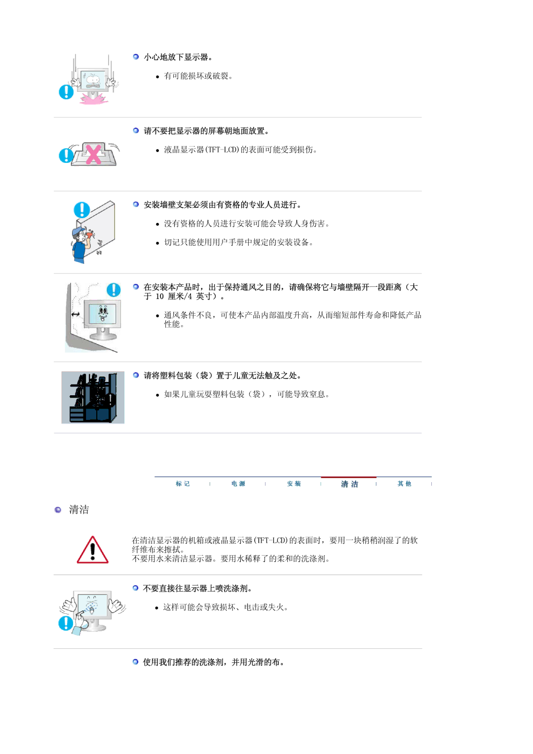 Samsung LS30HUBCB/EDC manual 小心地放下显示器。, 请不要把显示器的屏幕朝地面放置。, 安装墙壁支架必须由有资格的专业人员进行。, 请将塑料包装（袋）置于儿童无法触及之处。, 不要直接往显示器上喷洗涤剂。 