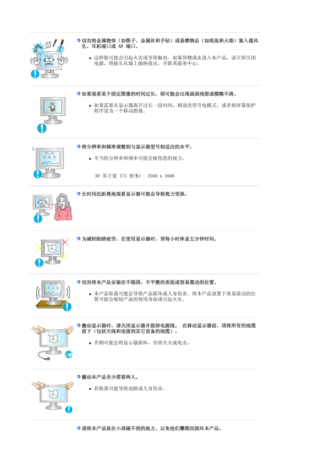 Samsung LS30HUBCB/EDC manual 如果观看某个固定图像的时间过长，则可能会出现画面残留或模糊不清。, 将分辨率和频率调整到与显示器型号相适应的水平。, 搬动本产品至少需要两人。 