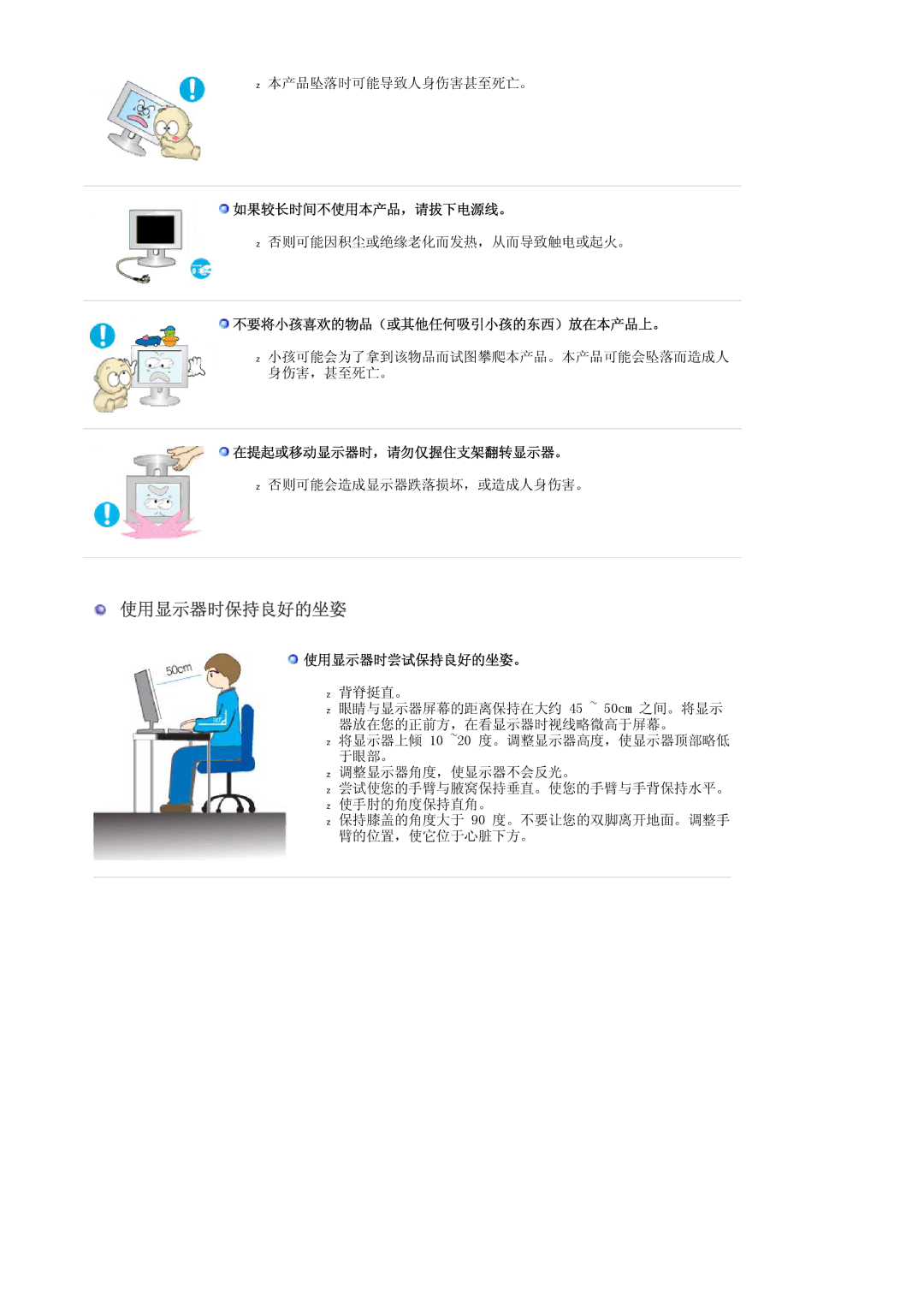 Samsung LS30HUBCB/EDC 如果较长时间不使用本产品，请拔下电源线。, 不要将小孩喜欢的物品（或其他任何吸引小孩的东西）放在本产品上。, 在提起或移动显示器时，请勿仅握住支架翻转显示器。, 使用显示器时尝试保持良好的坐姿。 