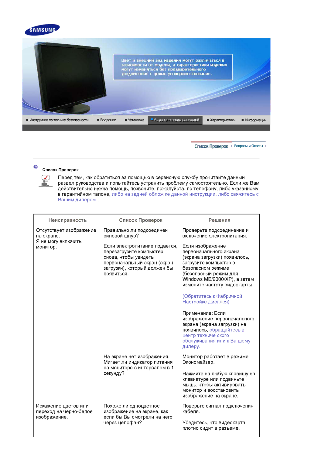 Samsung LS30HUXCB2/CI, LS30HUXCB/EDC, LS30HUBCB/EDC manual Неисправность 