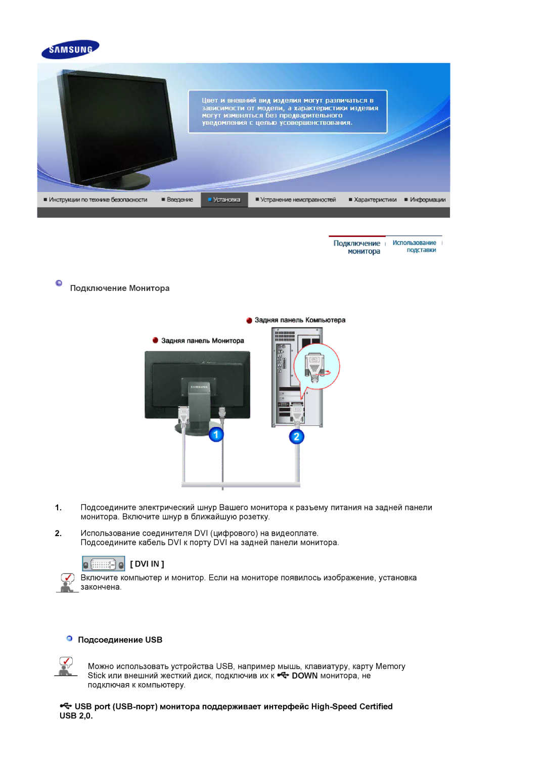 Samsung LS30HUXCB/EDC, LS30HUBCB/EDC, LS30HUXCB2/CI manual Подключение Монитора, Dvi, Подсоединение USB 