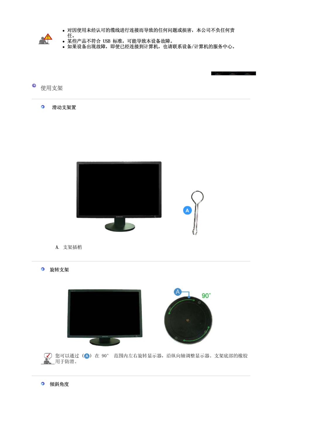 Samsung LS30HUXCBSEDC, LS30HUXCB/EDC, LS30HUBCB/EDC manual 滑动支架置, 旋转支架, 倾斜角度 