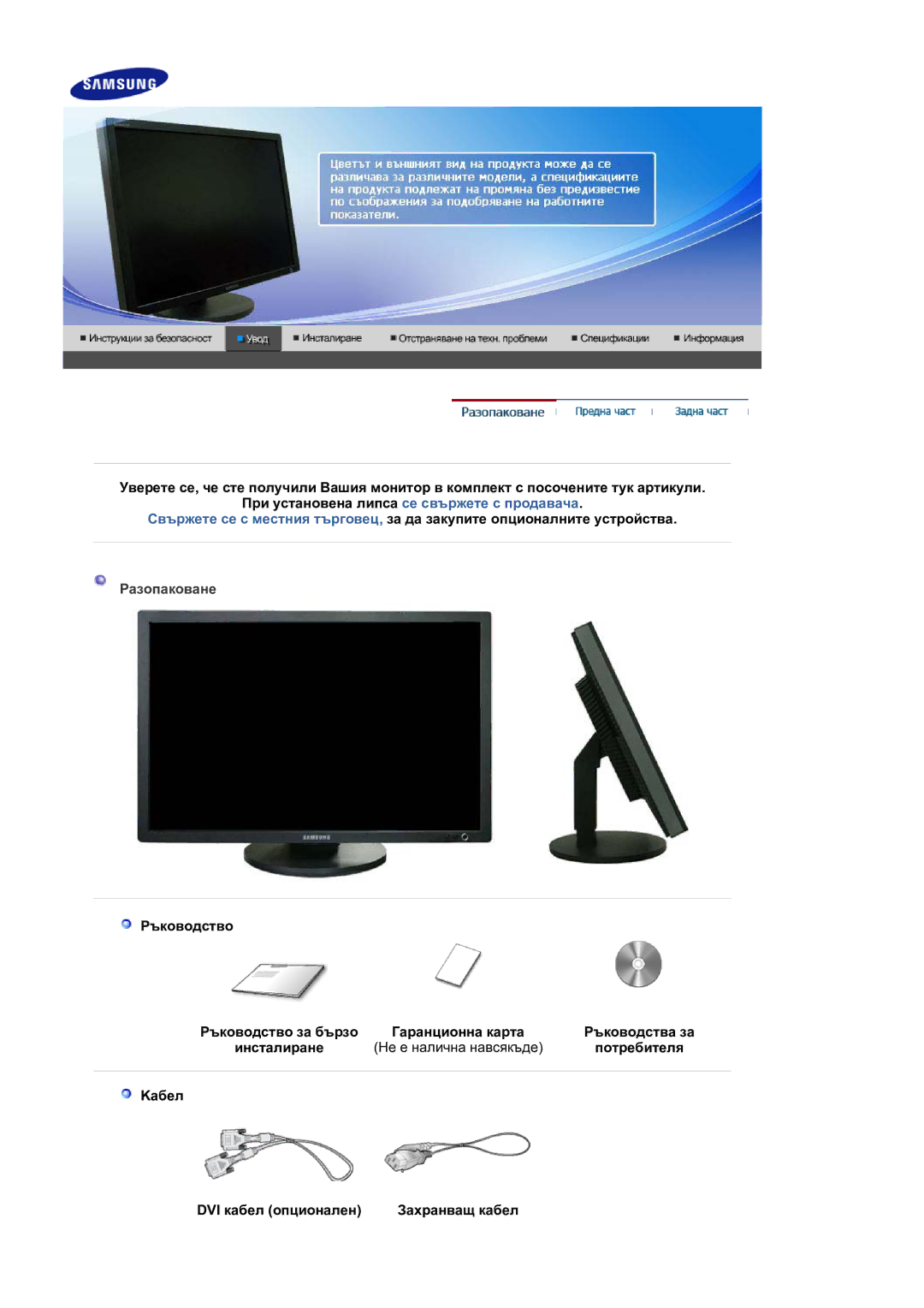 Samsung LS30HUXCB/EDC, LS30HUBCB/EDC manual Разопаковане, Потребителя, Kабел DVI кабел опционален Захранващ кабел 