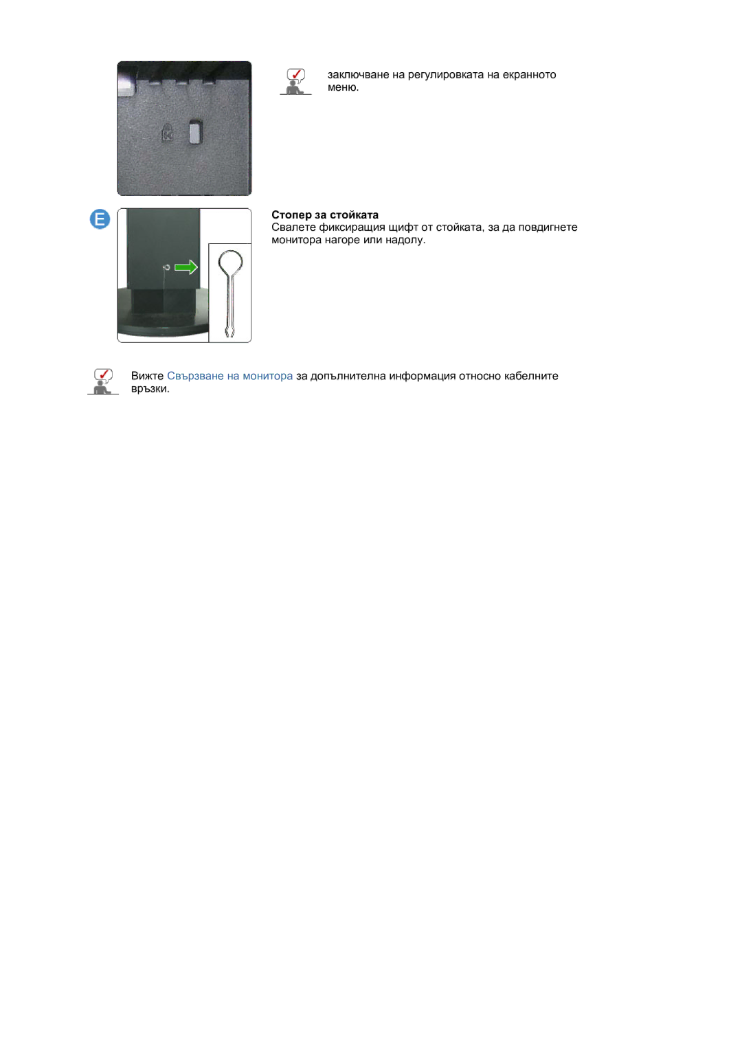 Samsung LS30HUBCB/EDC, LS30HUXCB/EDC manual Стопер за стойката 