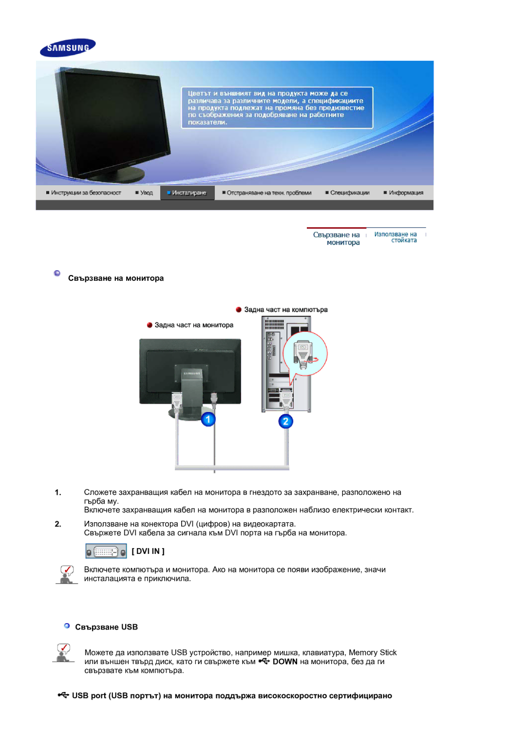 Samsung LS30HUXCB/EDC, LS30HUBCB/EDC manual Свързване на монитора, Dvi, Свързване USB 