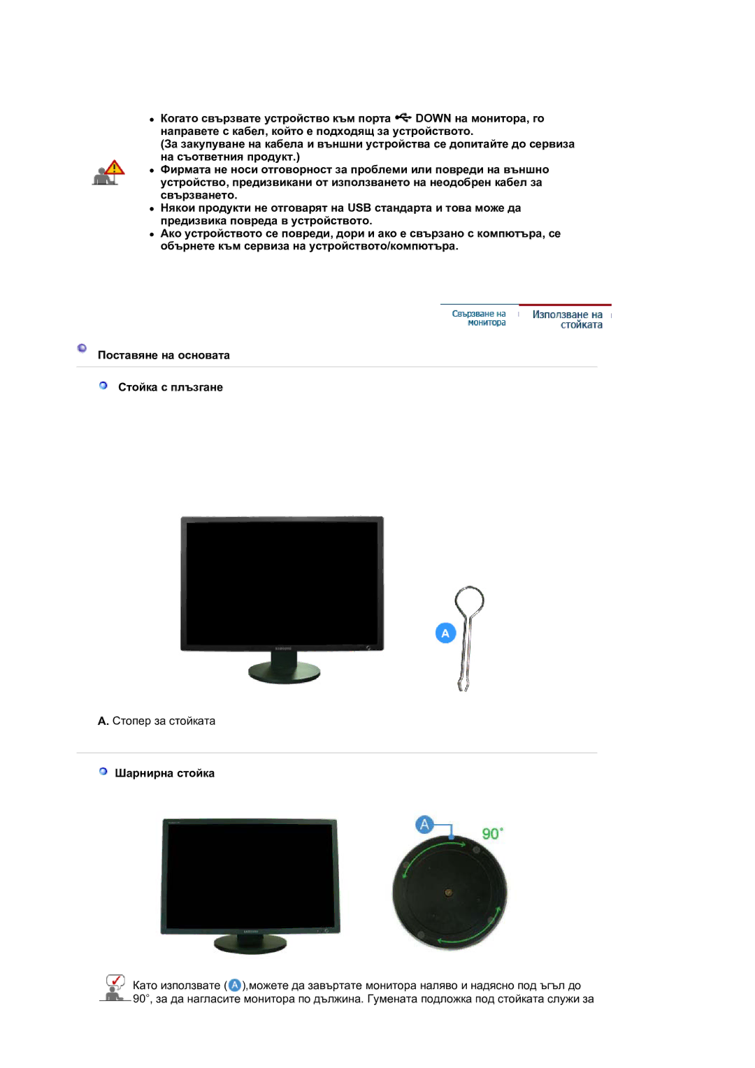 Samsung LS30HUXCB/EDC, LS30HUBCB/EDC manual Шарнирна стойка 