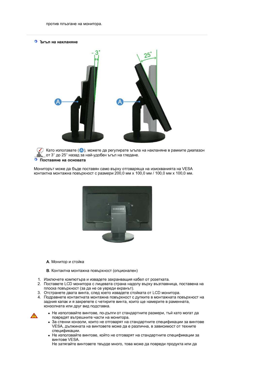 Samsung LS30HUBCB/EDC, LS30HUXCB/EDC manual Ъгъл на накланяне 