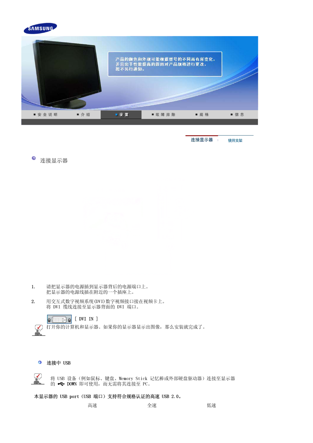 Samsung LS30HUXCB/EDC, LS30HUXCBSEDC manual Dvi, 连接中 Usb, 本显示器的 USB port（USB 端口）支持符合规格认证的高速 USB 2.0。 