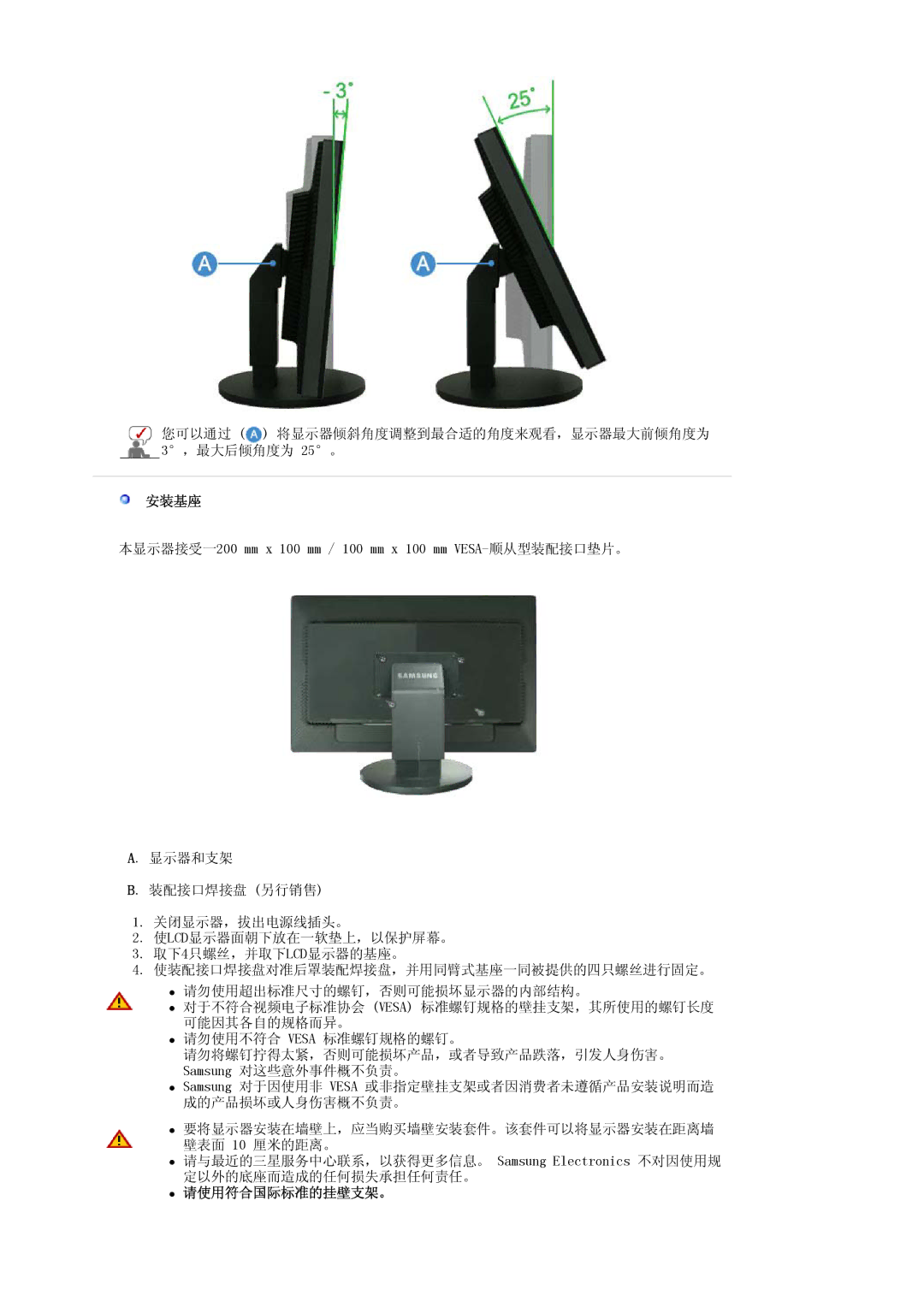 Samsung LS30HUXCBSEDC, LS30HUXCB/EDC manual 安装基座, 请使用符合国际标准的挂壁支架。 