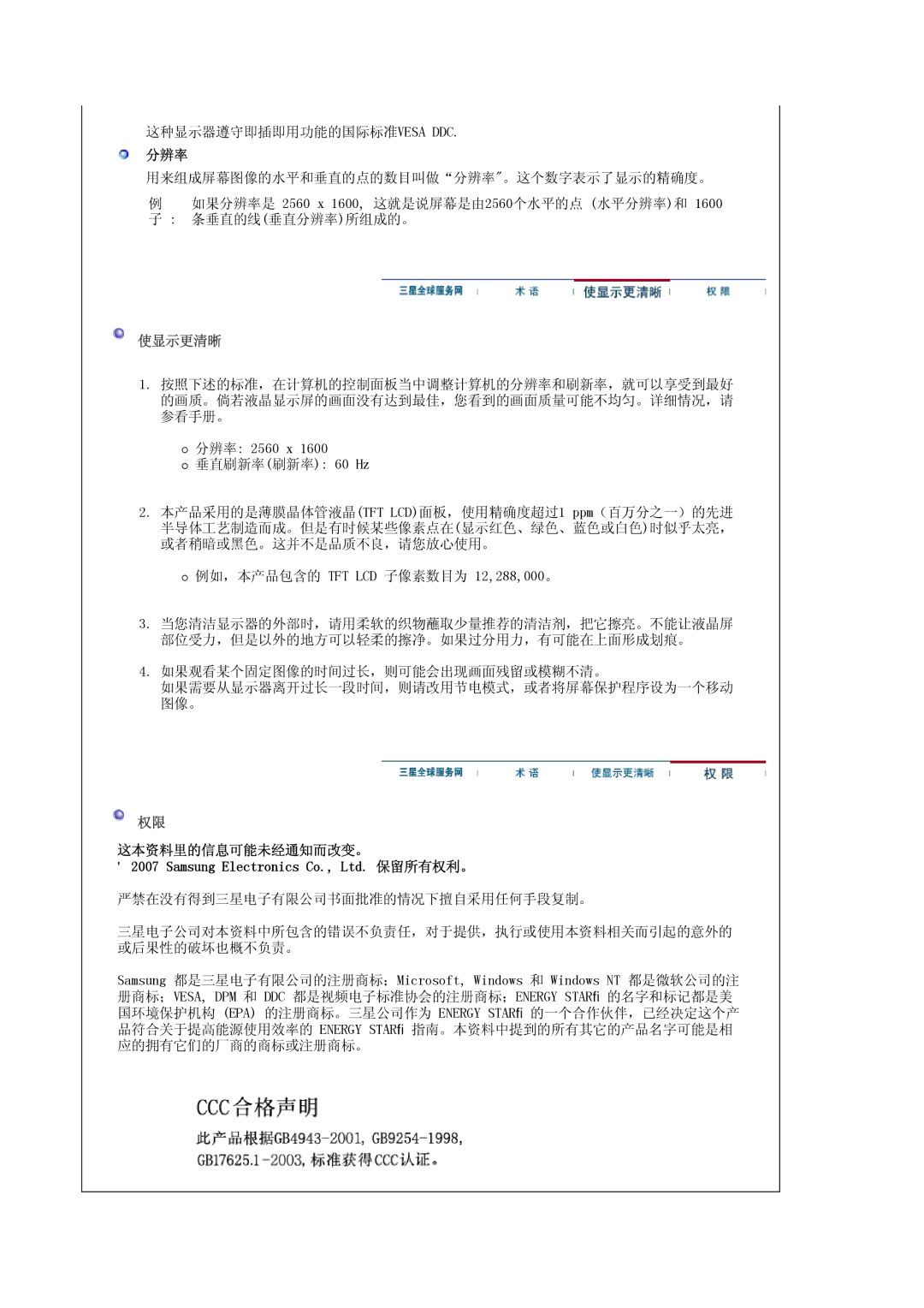 Samsung LS30HUXCB/EDC, LS30HUXCBSEDC manual 分辨率, 这本资料里的信息可能未经通知而改变。 