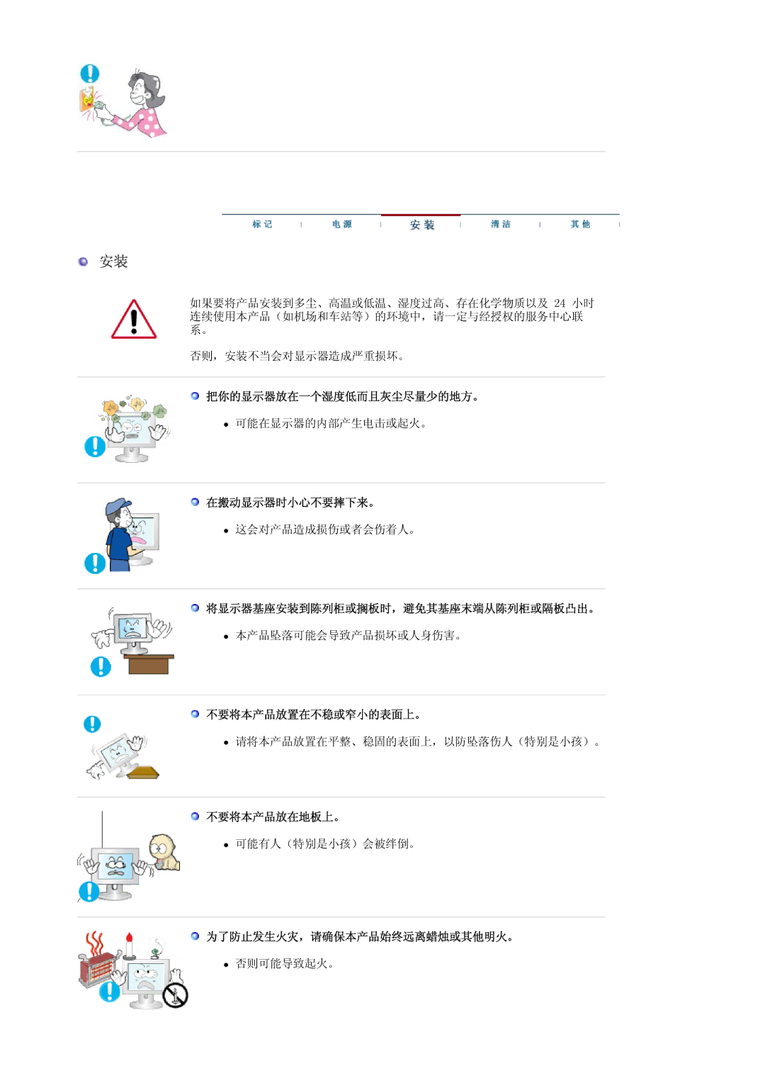 Samsung LS30HUXCB/EDC 把你的显示器放在一个湿度低而且灰尘尽量少的地方。, 在搬动显示器时小心不要摔下来。, 将显示器基座安装到陈列柜或搁板时，避免其基座末端从陈列柜或隔板凸出。, 不要将本产品放置在不稳或窄小的表面上。 