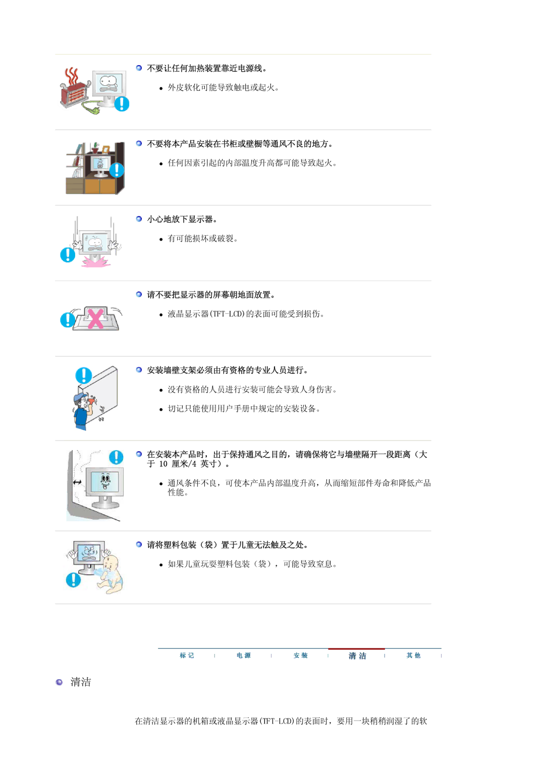 Samsung LS30HUXCBSEDC manual 不要让任何加热装置靠近电源线。, 不要将本产品安装在书柜或壁橱等通风不良的地方。, 小心地放下显示器。, 请不要把显示器的屏幕朝地面放置。, 安装墙壁支架必须由有资格的专业人员进行。 