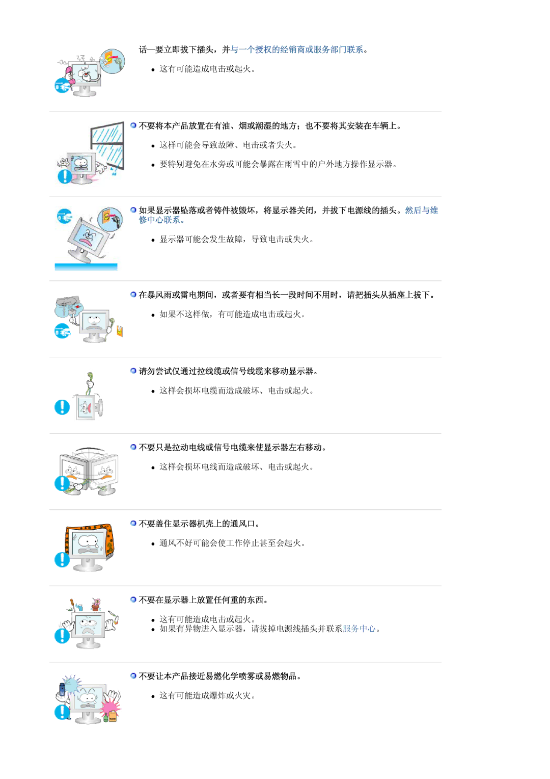 Samsung LS30HUXCBSEDC manual 不要将本产品放置在有油、烟或潮湿的地方；也不要将其安装在车辆上。, 在暴风雨或雷电期间，或者要有相当长一段时间不用时，请把插头从插座上拔下。, 请勿尝试仅通过拉线缆或信号线缆来移动显示器。 