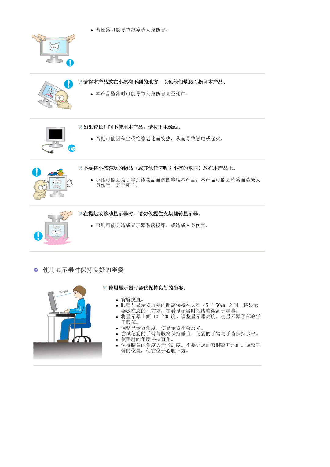 Samsung LS30HUXCBSEDC, LS30HUXCB/EDC 请将本产品放在小孩碰不到的地方，以免他们攀爬而损坏本产品。, 如果较长时间不使用本产品，请拔下电源线。, 不要将小孩喜欢的物品（或其他任何吸引小孩的东西）放在本产品上。 