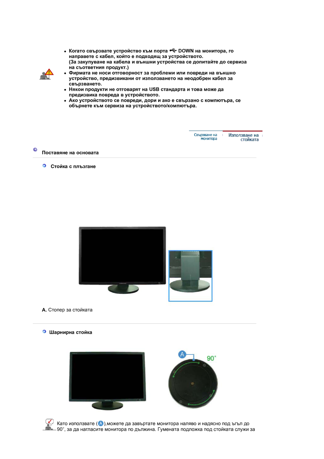 Samsung LS30HUXCB/EDC manual Шарнирна стойка 