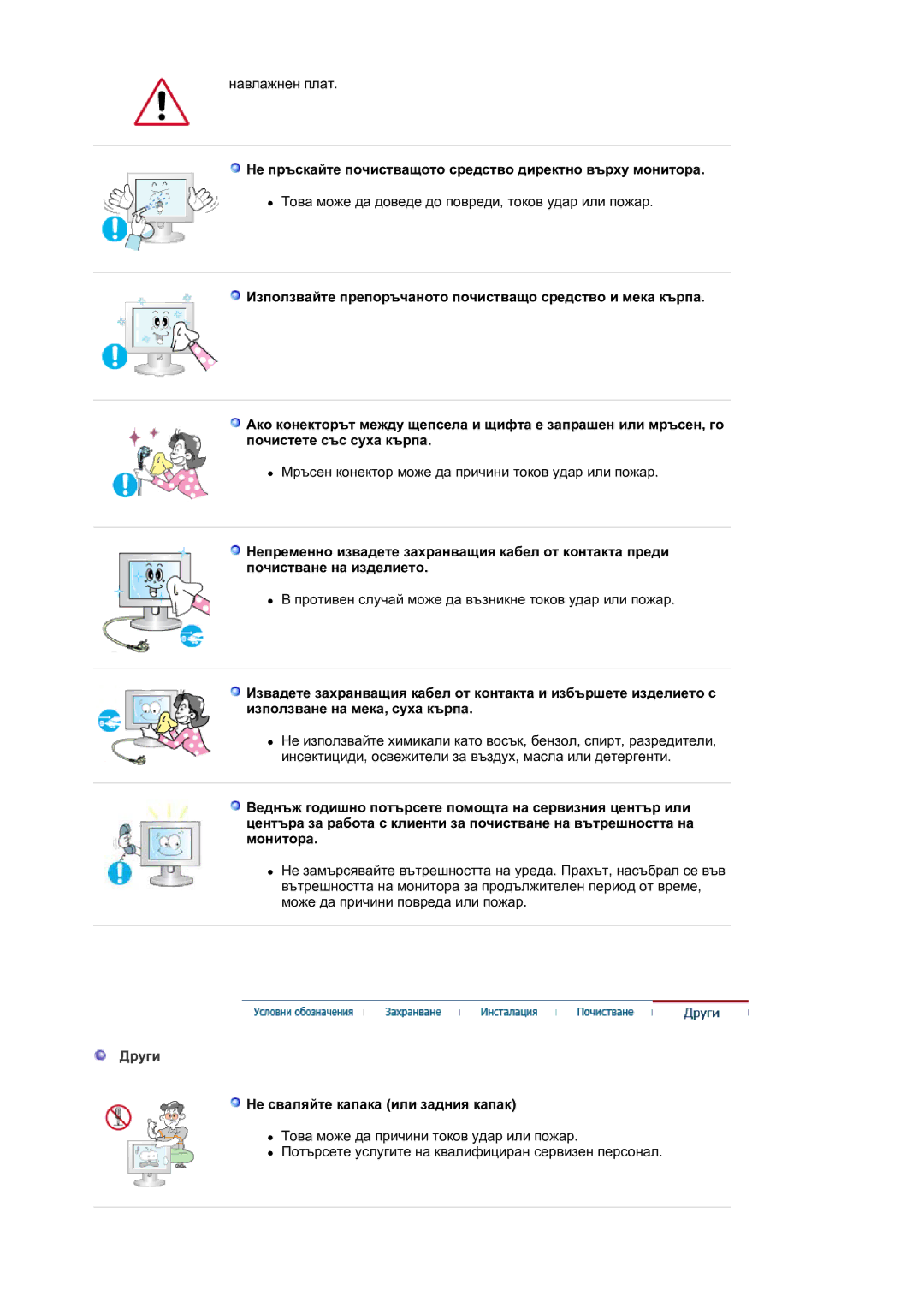 Samsung LS30HUXCB/EDC manual Не пръскайте почистващото средство директно върху монитора, Други 