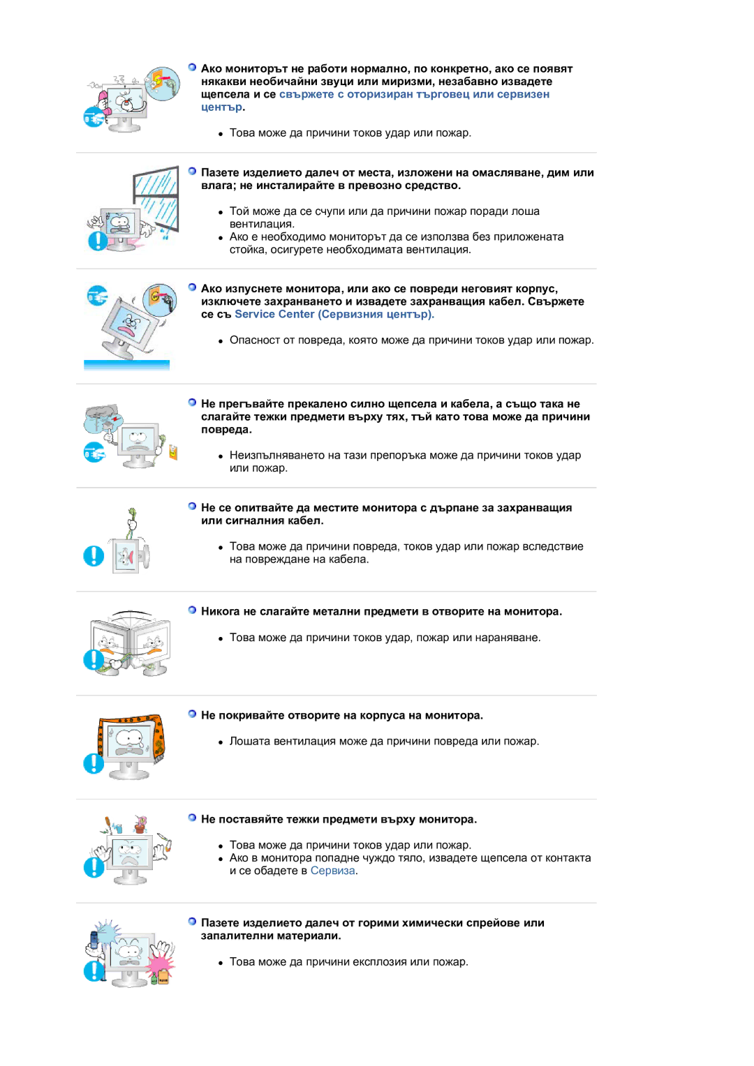 Samsung LS30HUXCB/EDC manual Никога не слагайте метални предмети в отворите на монитора 