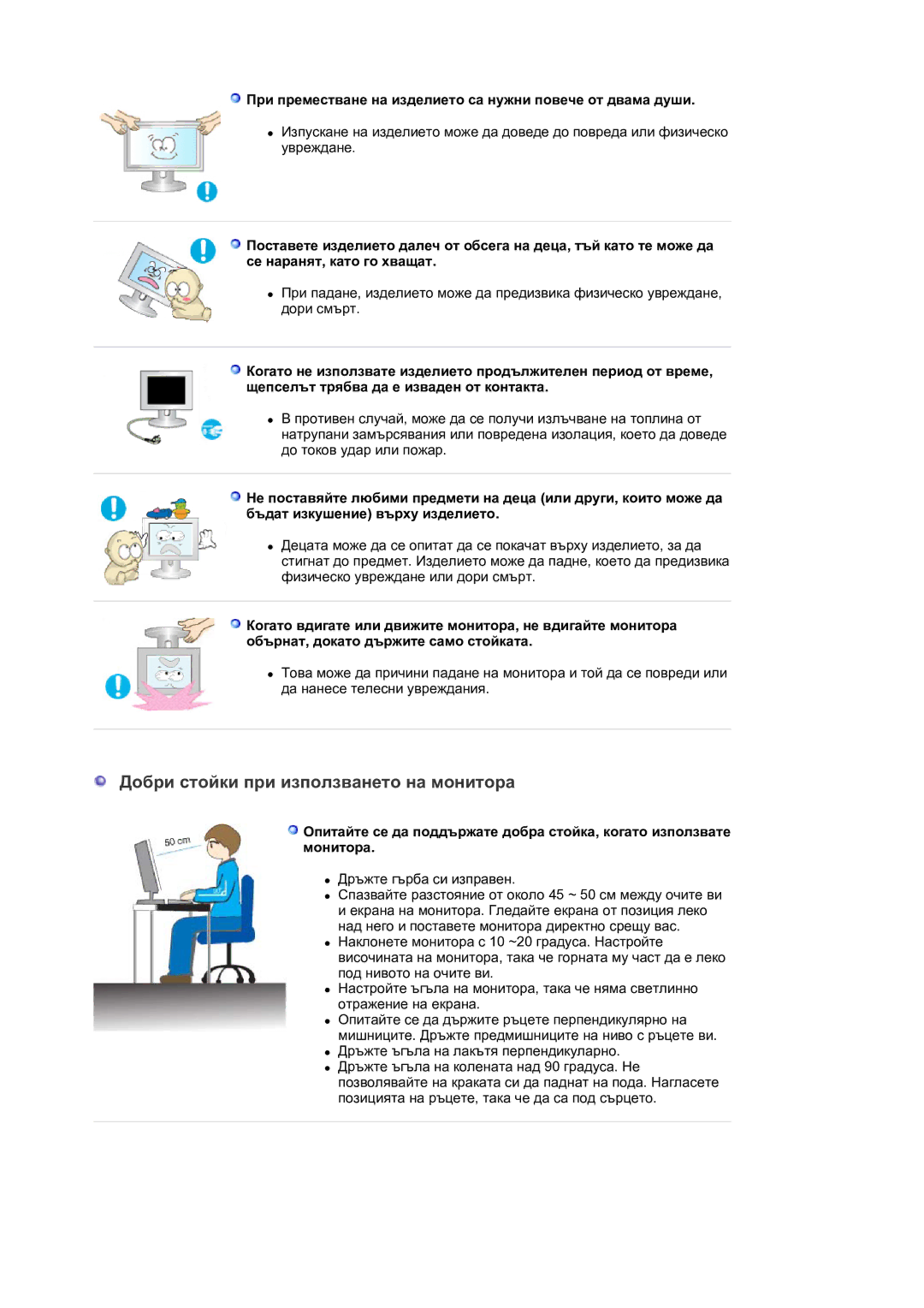 Samsung LS30HUXCB/EDC manual Добри стойки при използването на монитора 