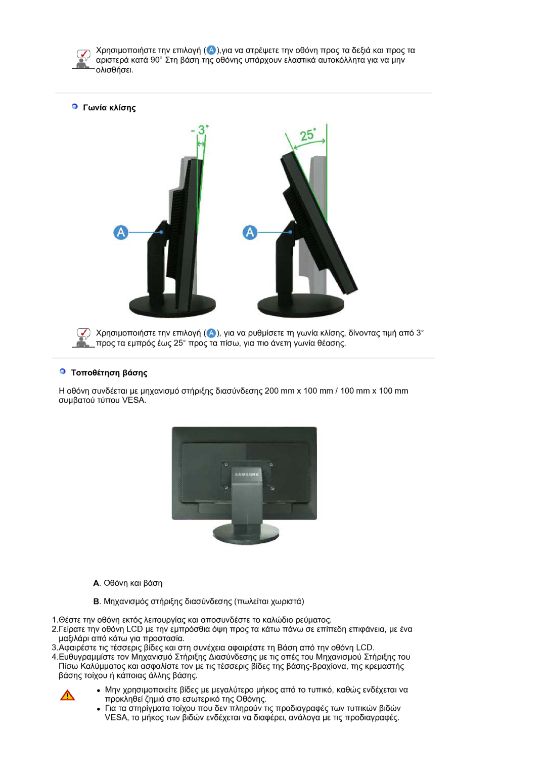 Samsung LS30HUXCB/EDC manual Γωνία κλίσης, Τοποθέτηση βάσης 