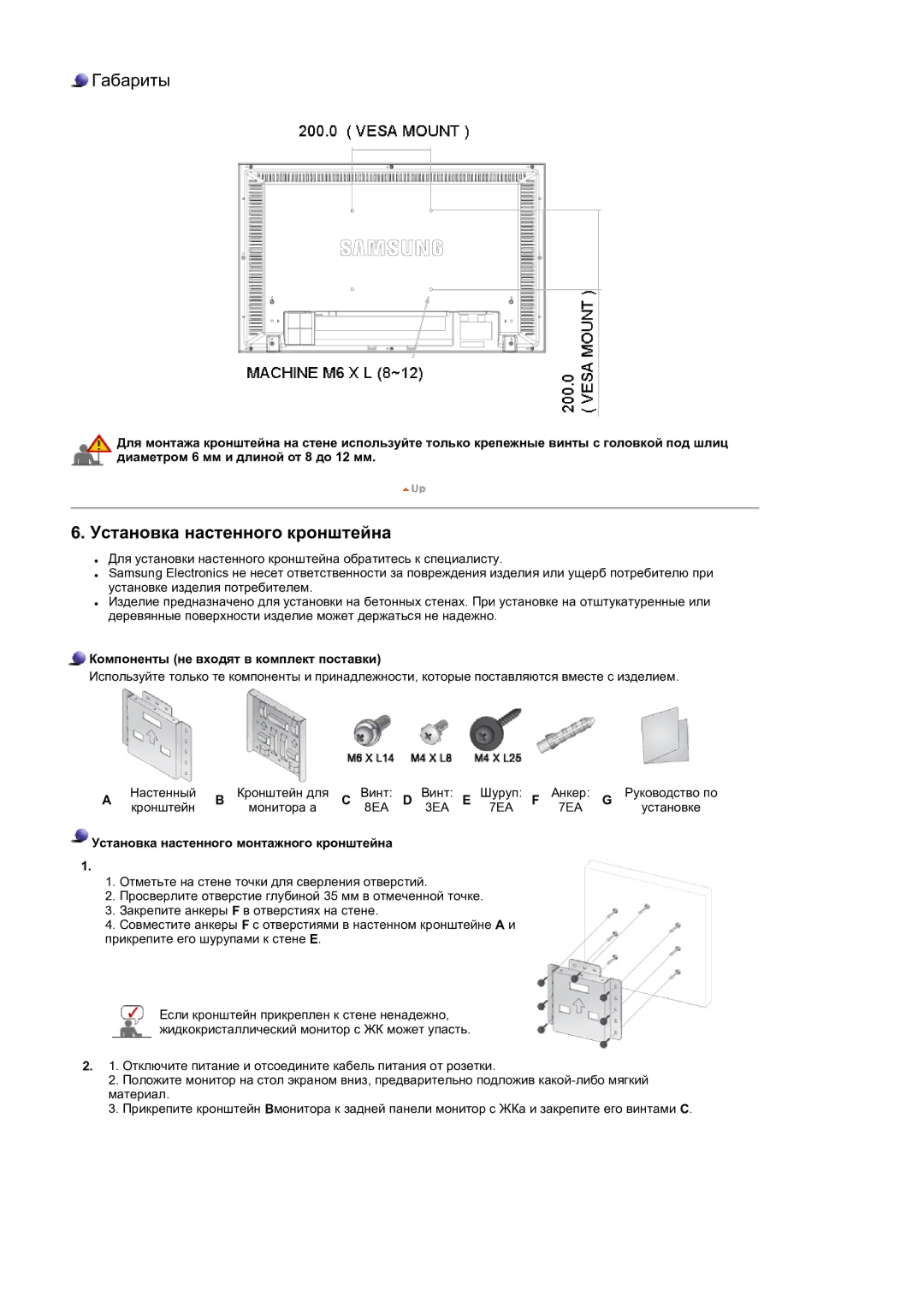 Samsung LS32BEPNS/EDC manual Компоненты не входят в комплект поставки, Установка настенного монтажного кронштейна 