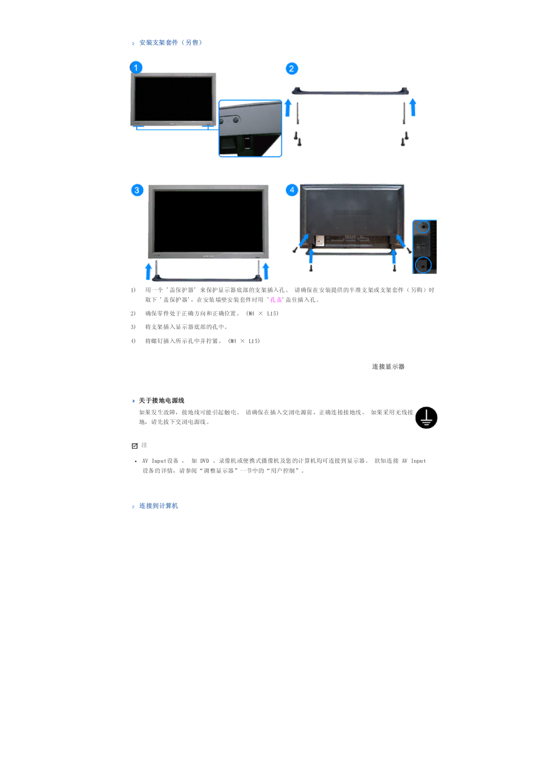 Samsung LS32BHPNS/EDC, LS32BHLNS/EDC, LS32BHYNS/EDC, LS32BHRNS/EDC manual 安装支架套件（另售）, 连接到计算机 