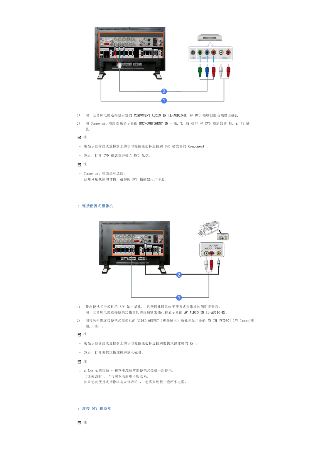 Samsung LS32BHYNS/EDC, LS32BHLNS/EDC, LS32BHPNS/EDC, LS32BHRNS/EDC manual 连接便携式摄像机, 连接 Dtv 机顶盒 