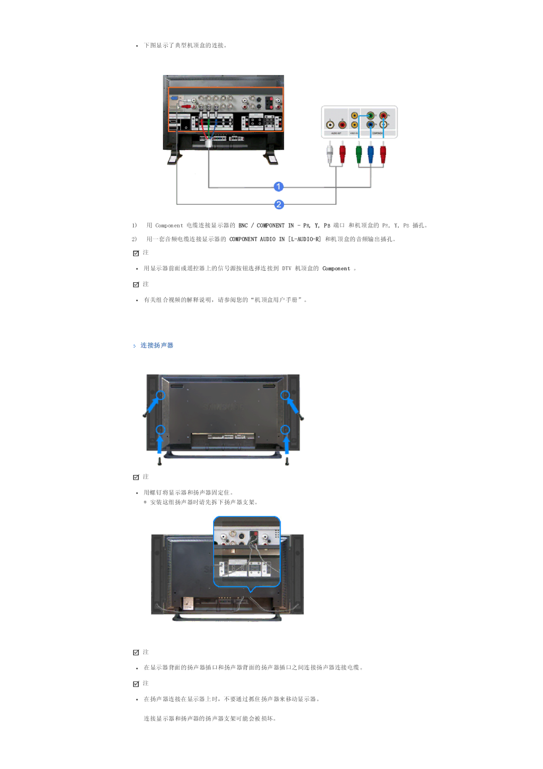 Samsung LS32BHPNS/EDC, LS32BHLNS/EDC, LS32BHYNS/EDC, LS32BHRNS/EDC manual 连接扬声器 