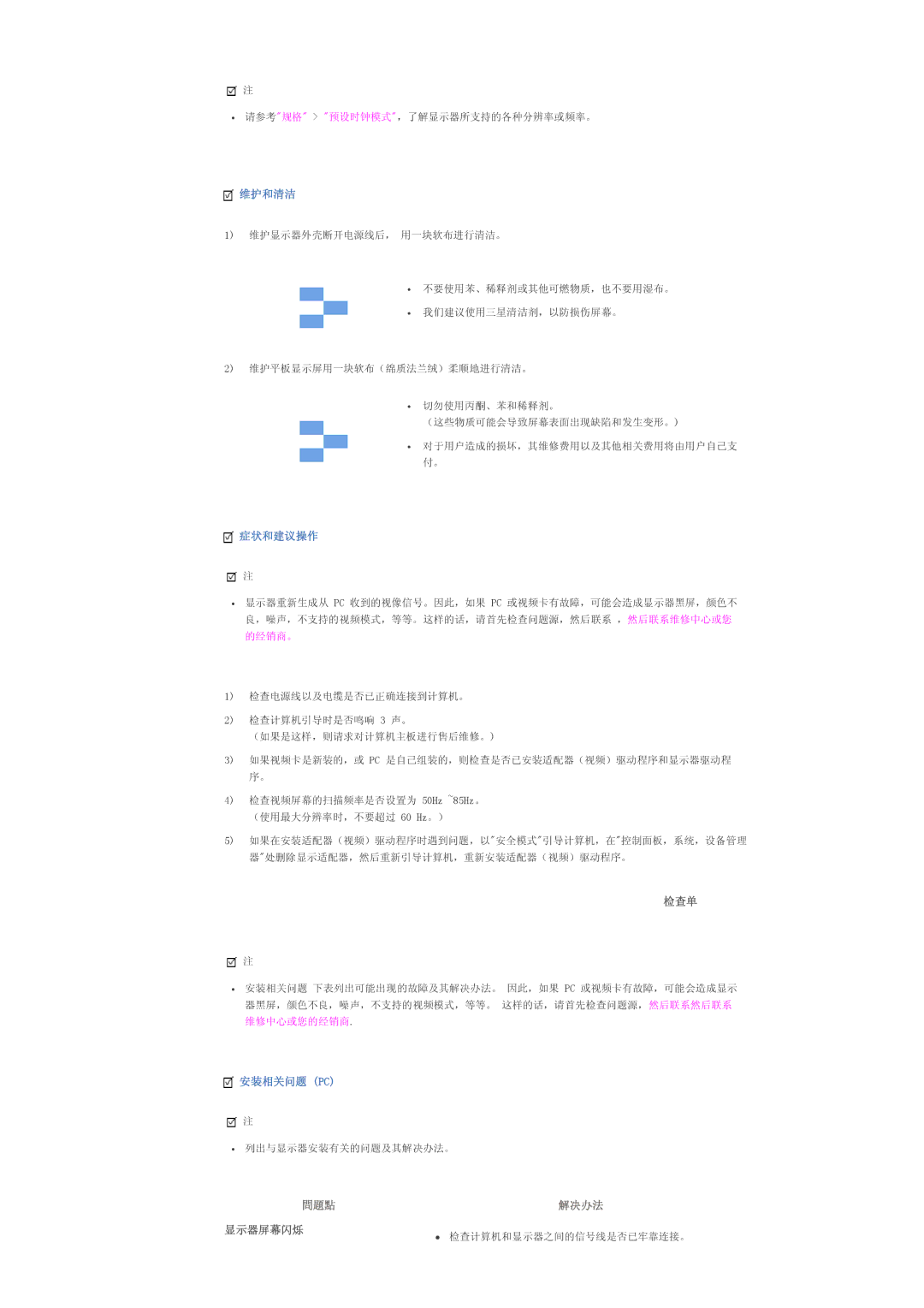 Samsung LS32BHYNS/EDC, LS32BHLNS/EDC, LS32BHPNS/EDC, LS32BHRNS/EDC manual 检查单, 显示器屏幕闪烁 