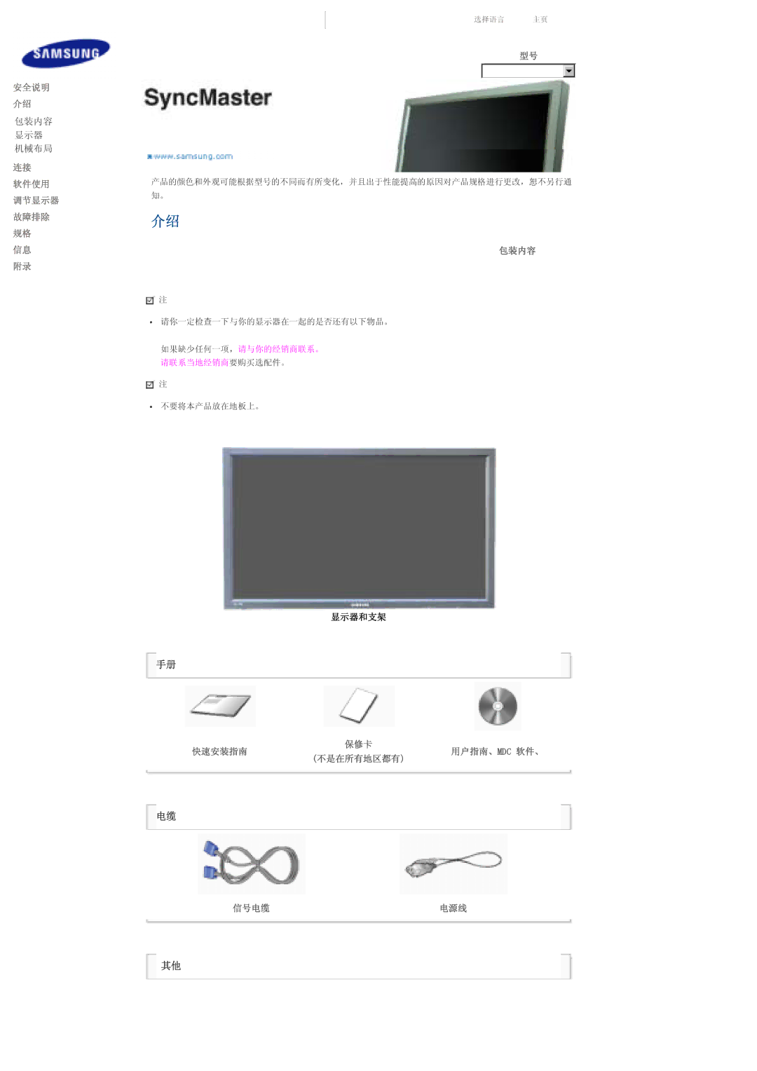 Samsung LS32BHPNS/EDC, LS32BHLNS/EDC, LS32BHYNS/EDC, LS32BHRNS/EDC manual 包装内容, 保修卡 快速安装指南用户指南、Mdc 软件、 不是在所有地区都有 信号电缆 