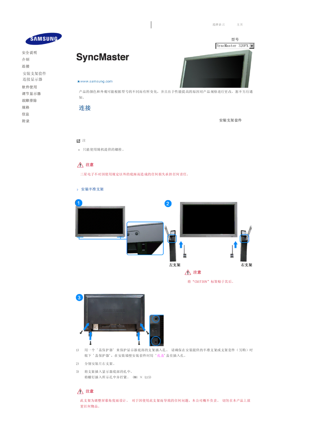 Samsung LS32BHYNS/EDC, LS32BHLNS/EDC, LS32BHPNS/EDC, LS32BHRNS/EDC manual 安装支架套件 连接显示器, 安装半准支架 