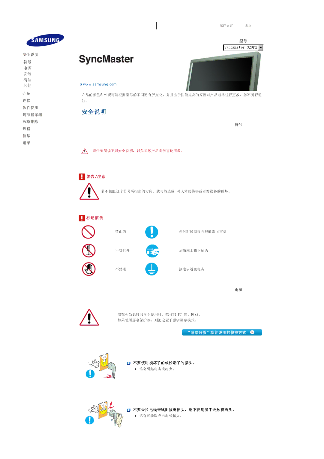 Samsung LS32BHPNS/EDC, LS32BHLNS/EDC, LS32BHYNS/EDC, LS32BHRNS/EDC manual 安全说明 