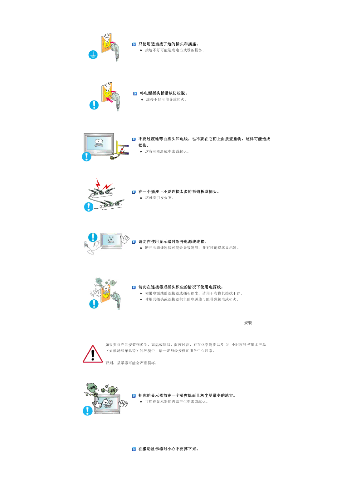 Samsung LS32BHRNS/EDC, LS32BHLNS/EDC, LS32BHYNS/EDC, LS32BHPNS/EDC manual 只使用适当接了地的插头和插座。 