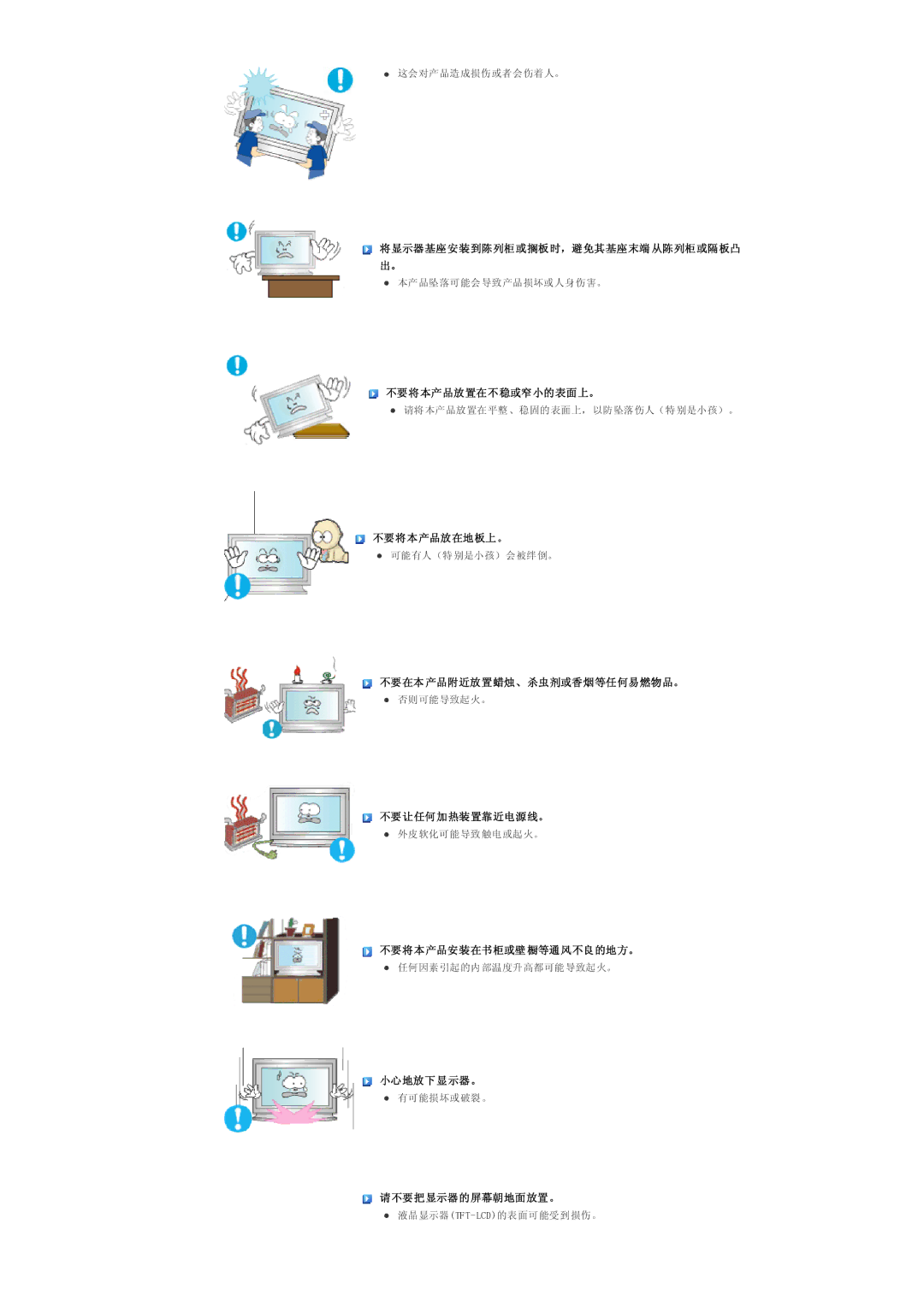 Samsung LS32BHLNS/EDC, LS32BHYNS/EDC, LS32BHPNS/EDC, LS32BHRNS/EDC manual 将显示器基座安装到陈列柜或搁板时，避免其基座末端 从陈列柜或隔板凸 出。 