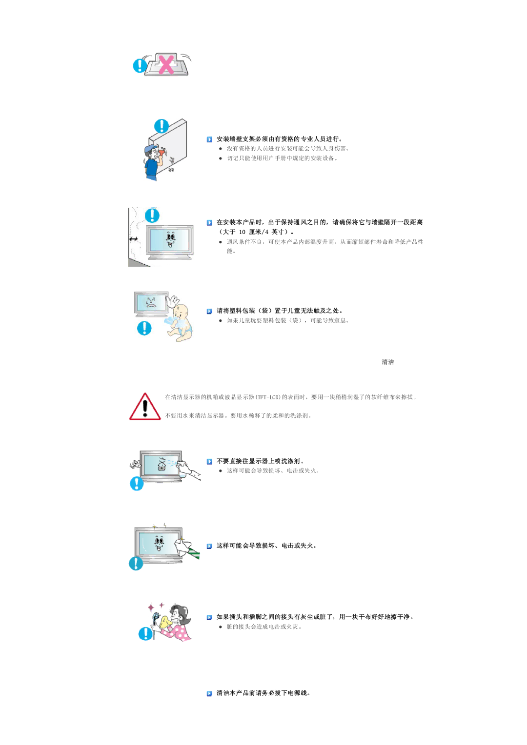 Samsung LS32BHYNS/EDC, LS32BHLNS/EDC, LS32BHPNS/EDC, LS32BHRNS/EDC manual 安装墙壁支架必须由有资格的 专业人员进行。 