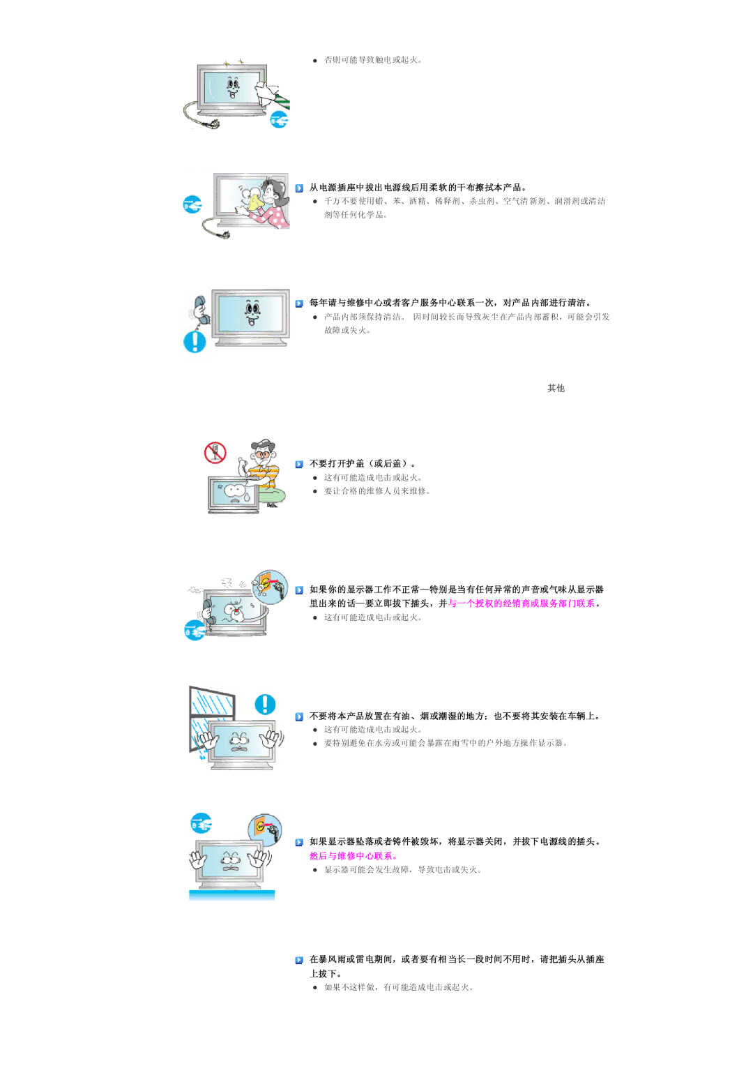 Samsung LS32BHPNS/EDC, LS32BHLNS/EDC, LS32BHYNS/EDC, LS32BHRNS/EDC manual 从电源插座中拔出电源线后用柔软的干布擦拭本产品。 