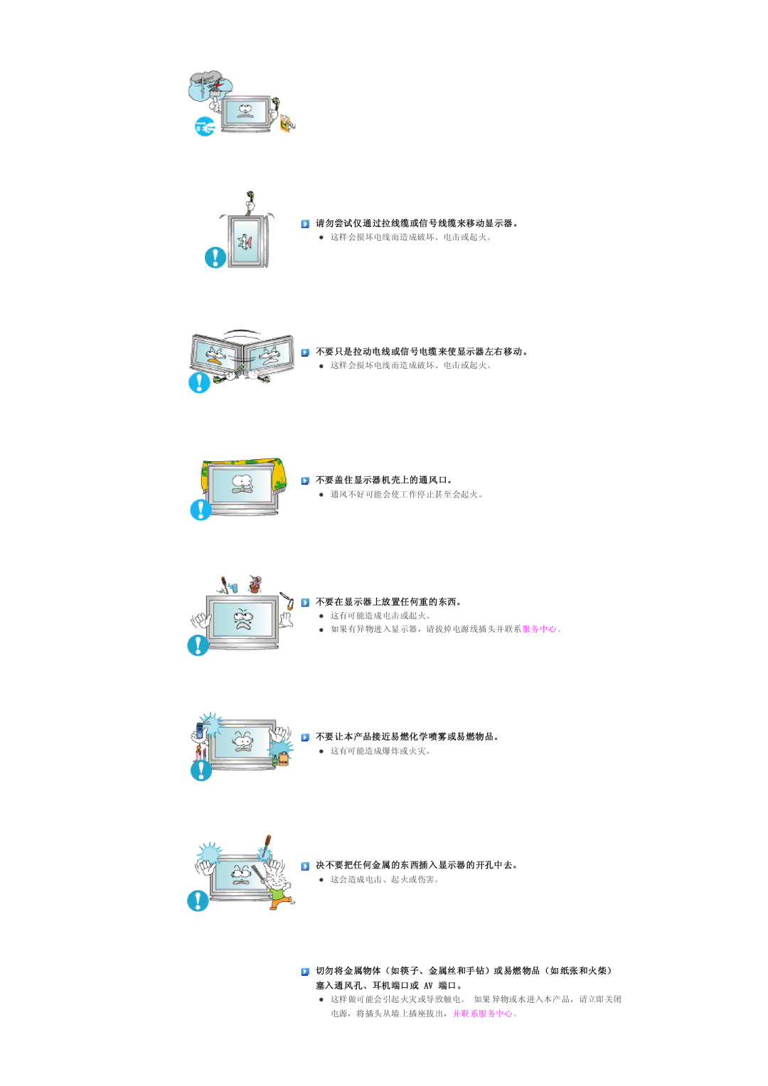 Samsung LS32BHRNS/EDC, LS32BHLNS/EDC, LS32BHYNS/EDC, LS32BHPNS/EDC manual 请勿尝试仅通过拉线缆或信号线缆来移动显示器。 