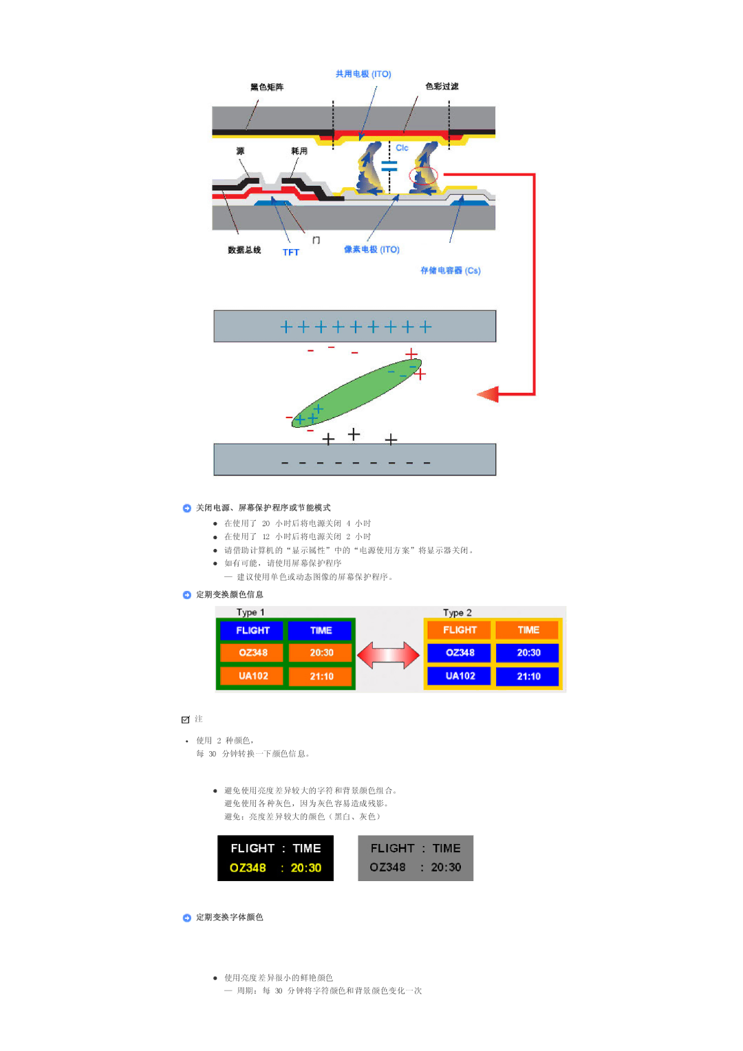 Samsung LS32BHRNS/EDC, LS32BHLNS/EDC, LS32BHYNS/EDC, LS32BHPNS/EDC manual 关闭电源、屏幕保护程序或节能模式, 定期变换颜色信息, 定期变换字体颜色 